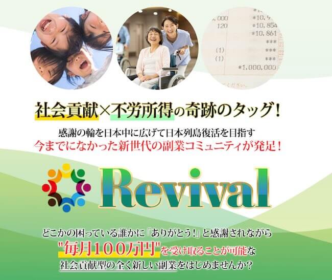 天野浩一のRevival