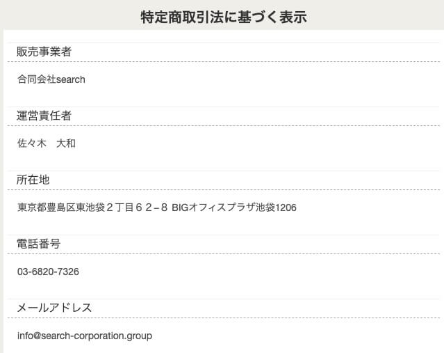 合同会社search