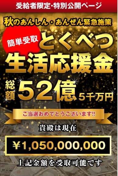 特別生活応援金