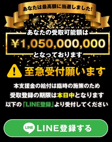 特別生活応援金