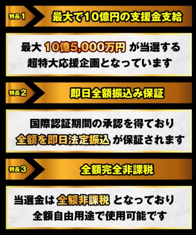 特別生活応援金