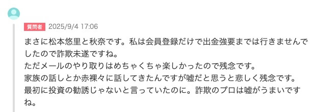 松本悠里と秋奈