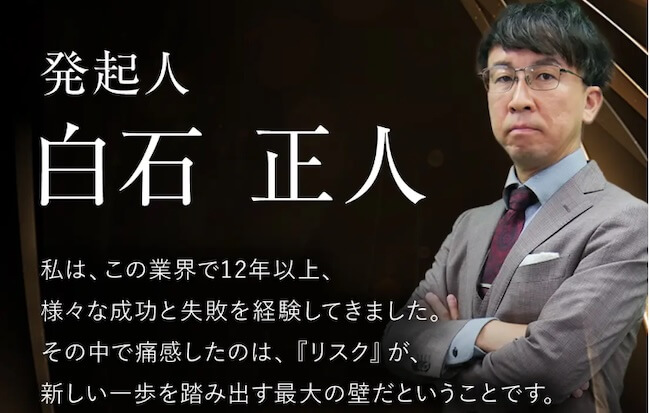 白石正人