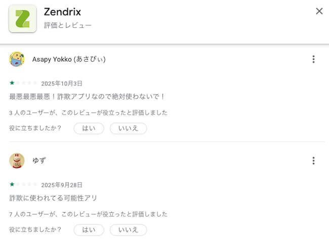 Zendrixアプリの評判