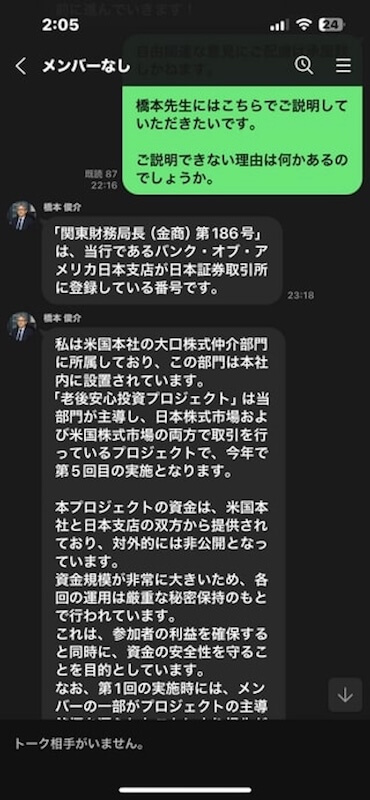 BOA投資クラブとは？