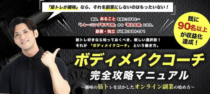 ボディメイクコーチは怪しい詐欺？｜結論