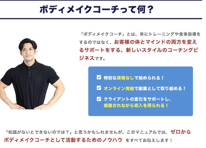 ボディメイクコーチとは？