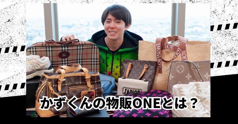 物販ONEのスクールとは