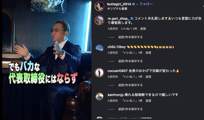 ぶった斬り会長の現在｜SNSでファンを集める巧妙な手口