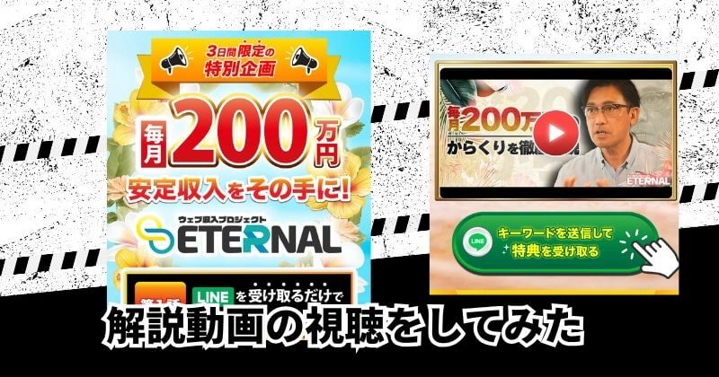 WEB収入プロジェクトETERNALを登録