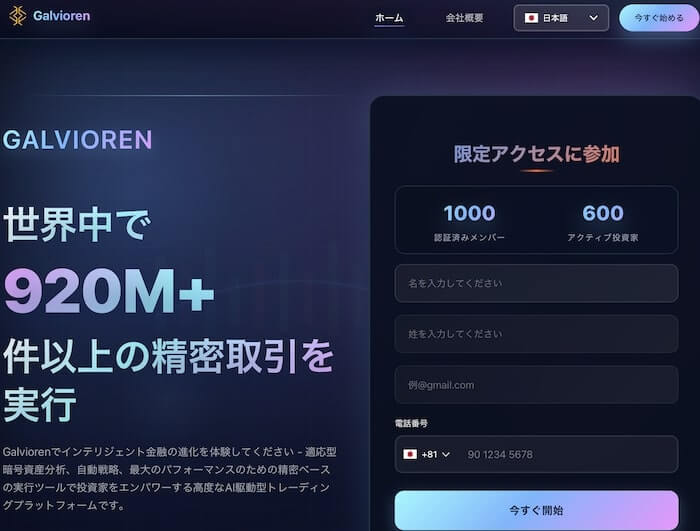Galvioren（ガルヴィオレン）とは？
