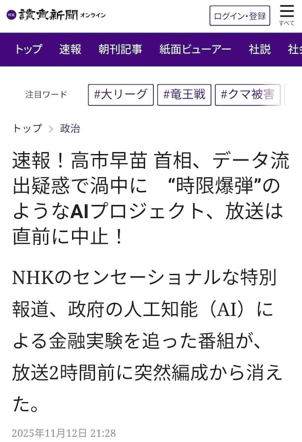 高市早苗首相のフェイクニュース「Galvioren」は危険？｜結論