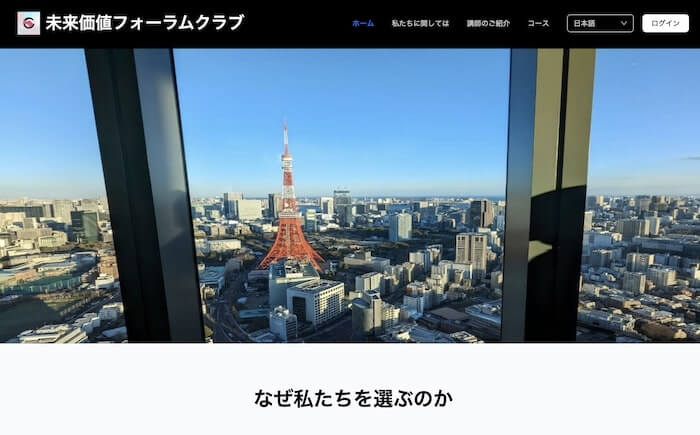 未来価値フォーラム倶楽部は詐欺？｜結論