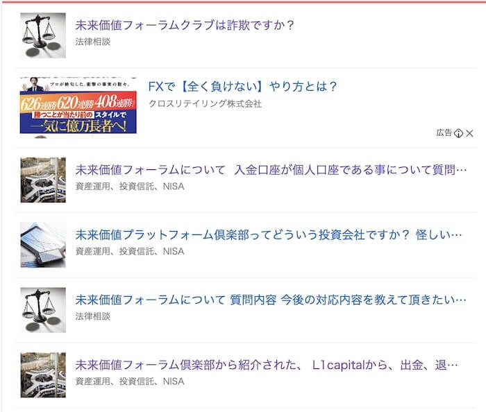 未来価値フォーラム倶楽部のネットの口コミ・評判は？