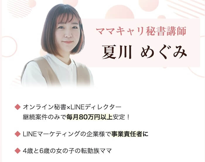 ママキャリ秘書とは?