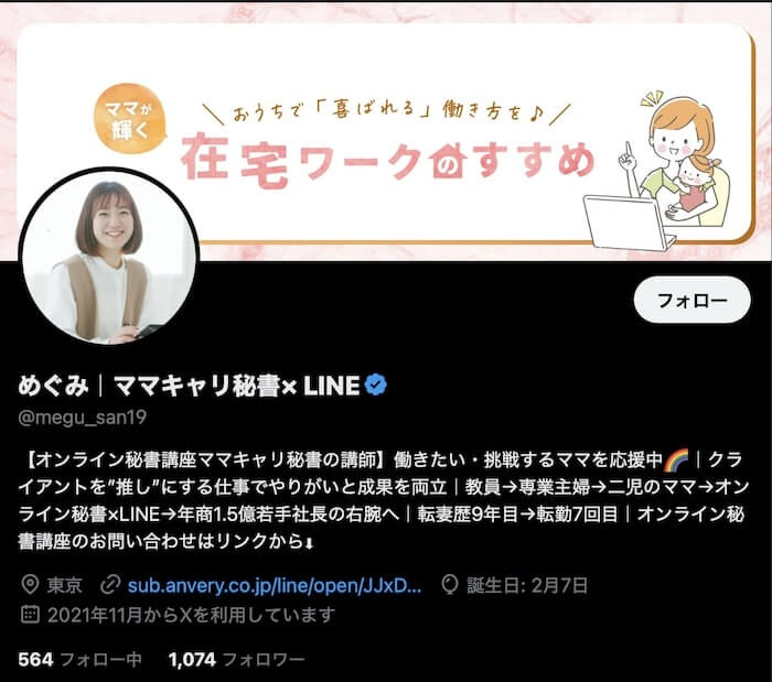 ママキャリ秘書の口コミ・評判について