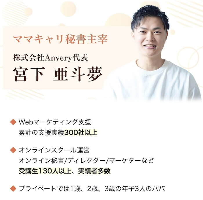 宮下亜斗夢とは?経歴を確認
