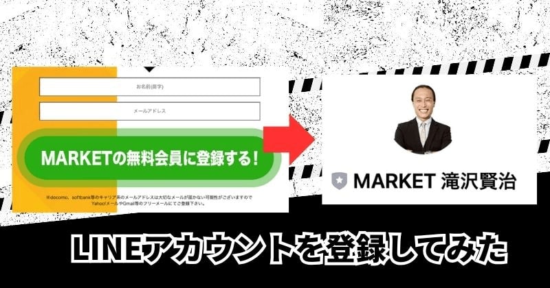 MARKET(マーケット)に登録して調査