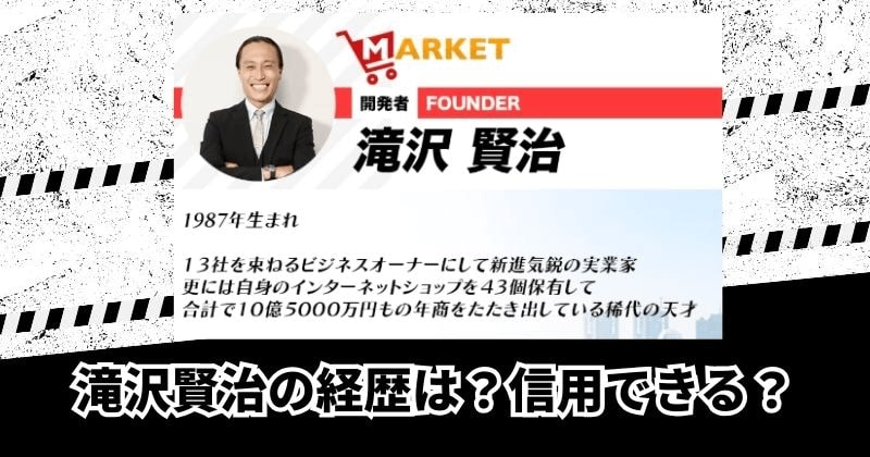 滝沢賢治の経歴