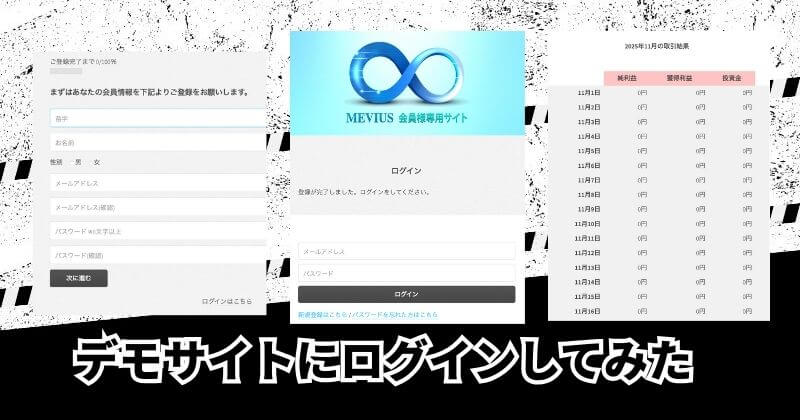 メビウス｜詐欺まがいな実態