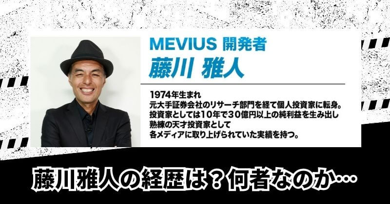 藤川雅人の経歴と正体