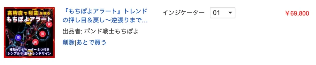 もちぽよアラートの販売価格