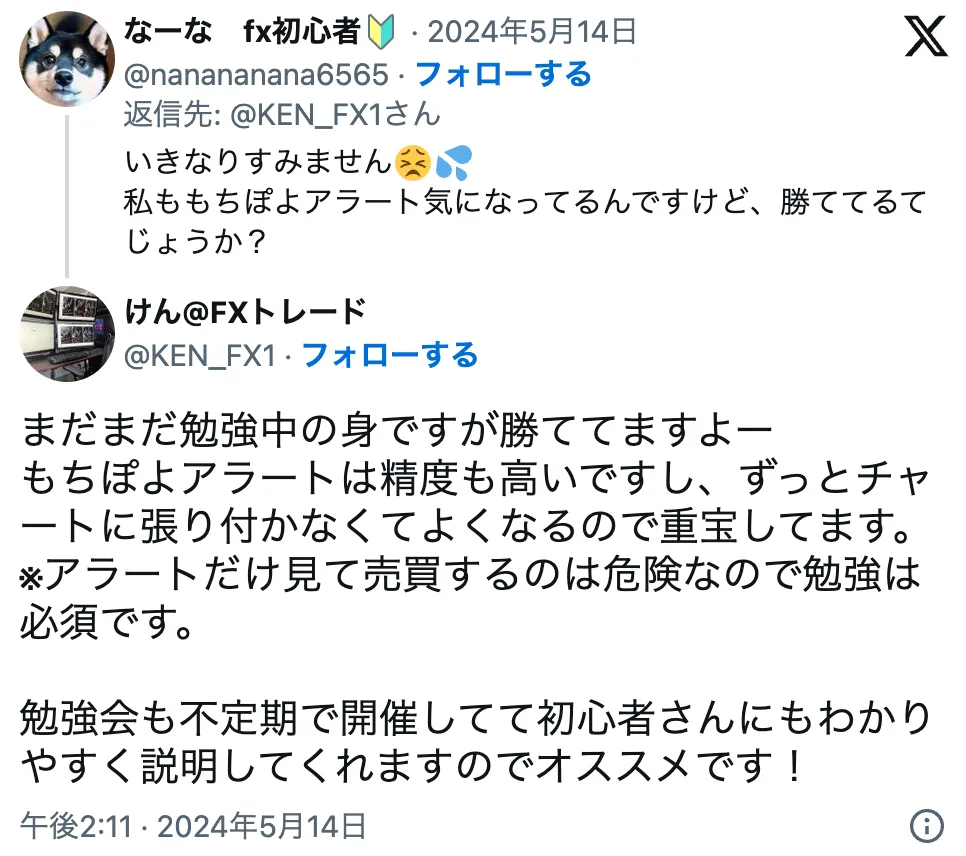 もちぽよアラートの口コミ