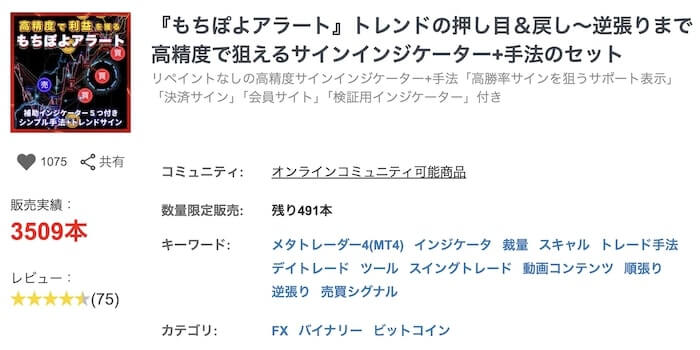 もちぽよアラートとは？ロジックは非公開