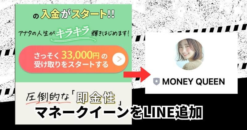 マネークイーン(MONEY QUEEN)を登録してみた