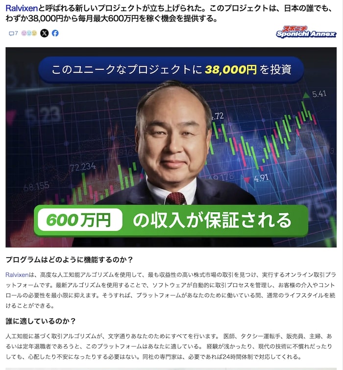 孫正義が投資を推奨？完全な偽情報です！