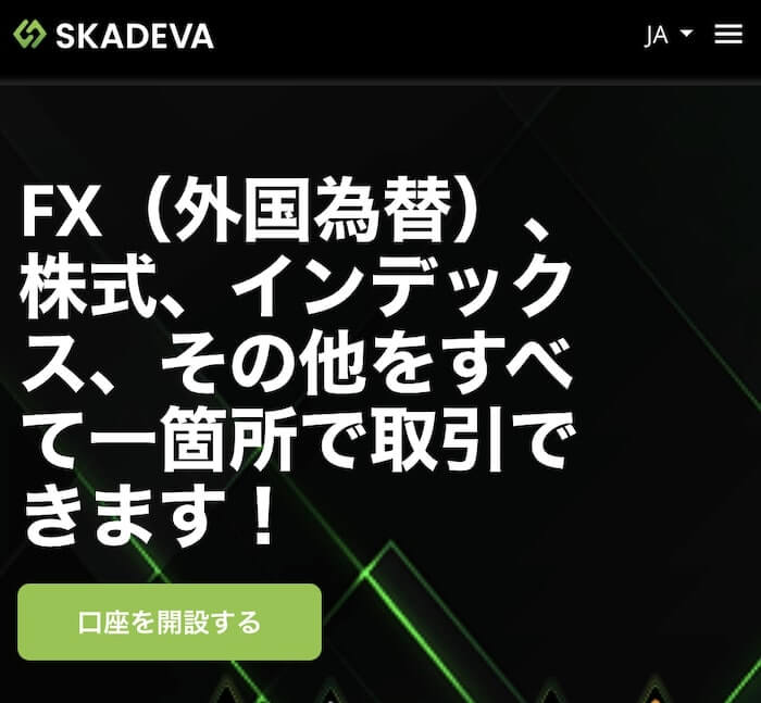 Skadeva(スカデバ)は詐欺?結論
