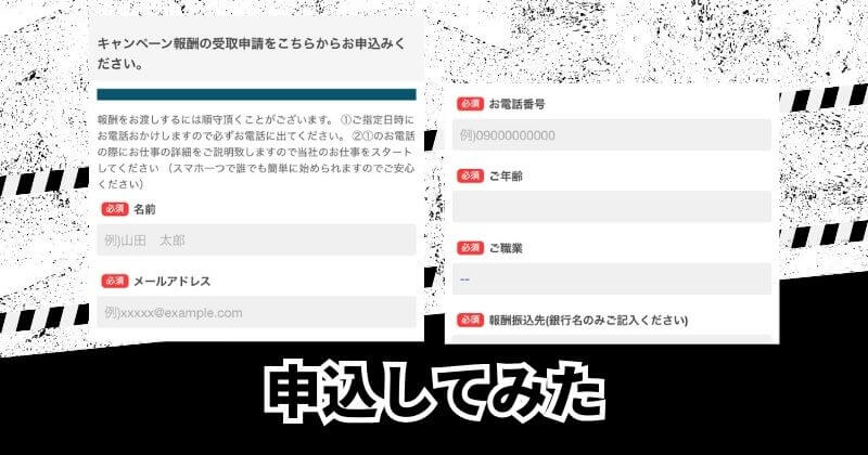 福業BANKへ登録して分かった実態