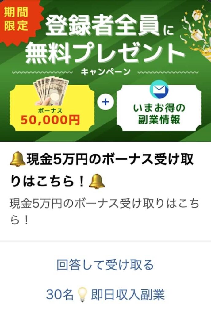 実際にLINEを登録して分かったこと
