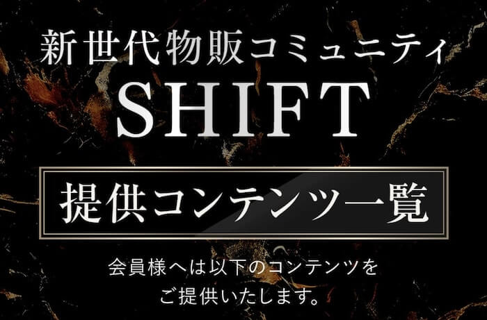 クラウドファンディングコミュニティSHIFTの費用と特典