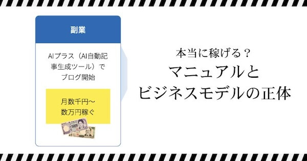 AIプロセスワークのマニュアルとビジネスモデルの正体