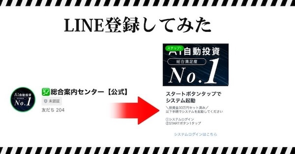実際にLINE登録して検証！