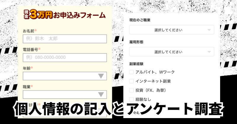 株式会社TOPの副業参加のためには個人情報の記入が必要