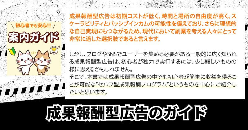 株式会社TOPの副業は成果報酬型広告=アフィリエイトだった
