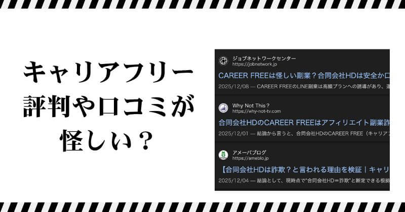 合同会社HDのキャリアフリー 口コミや評判