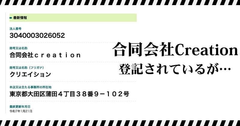 合同会社Creationの特商法の表記