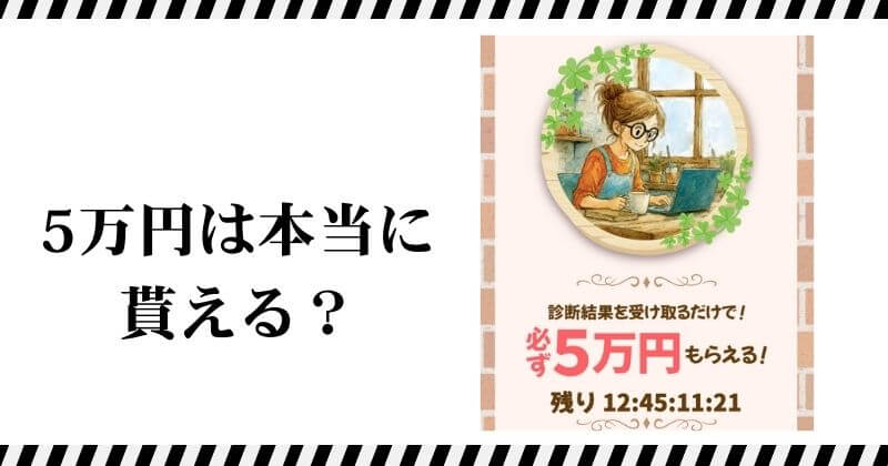 ペグおじいさんのお仕事診断室は詐欺？｜結論