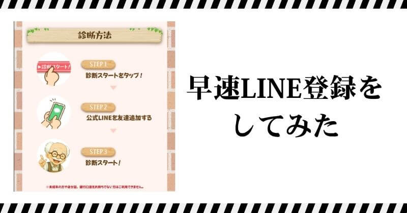 株式会社CTRファクトリーの副業にLINE登録してみた
