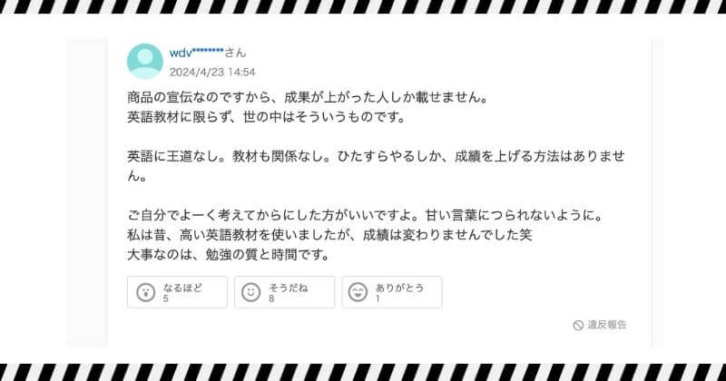 イングリッシュおさるのゼロ億ブートキャンプの評判