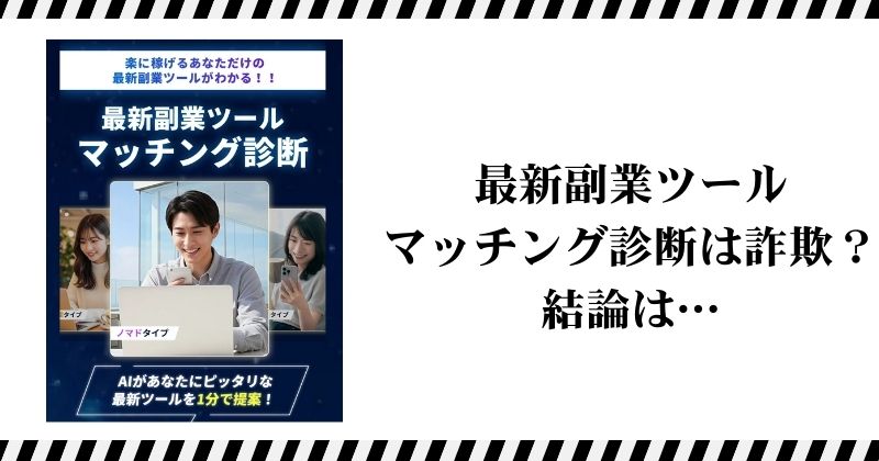 株式会社FW（鈴木啓司）の物販副業は詐欺？｜結論