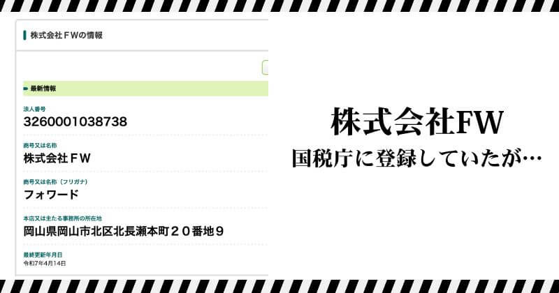 株式会社FW（鈴木啓司） 特商法の表記