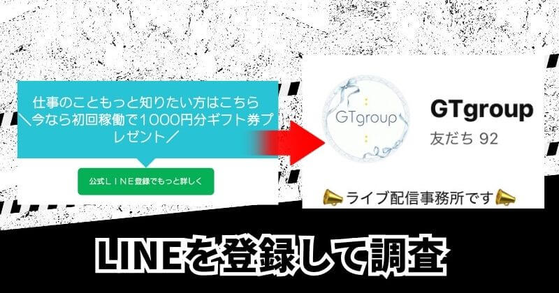 GTグループをLINE登録してみた
