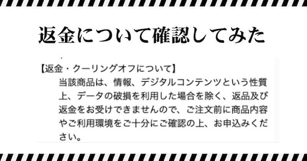 返金について