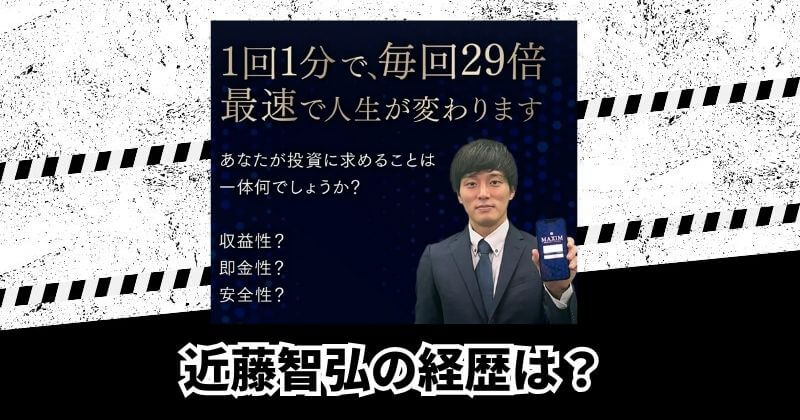 近藤智弘の経歴は？実在しない人物か