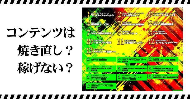 依田敏男のモンスタースキャルの料金が公開