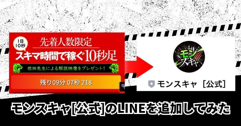 依田敏男のモンスタースキャルFXを登録検証
